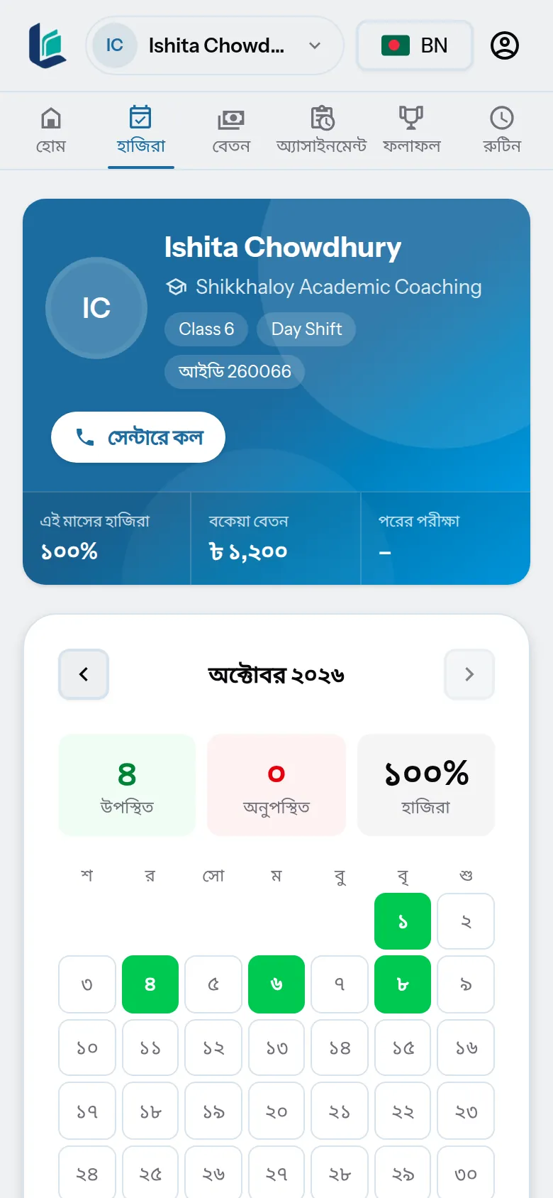 অভিভাবকের ফোনে এই মাসের হাজিরা, ক্যালেন্ডার আকারে