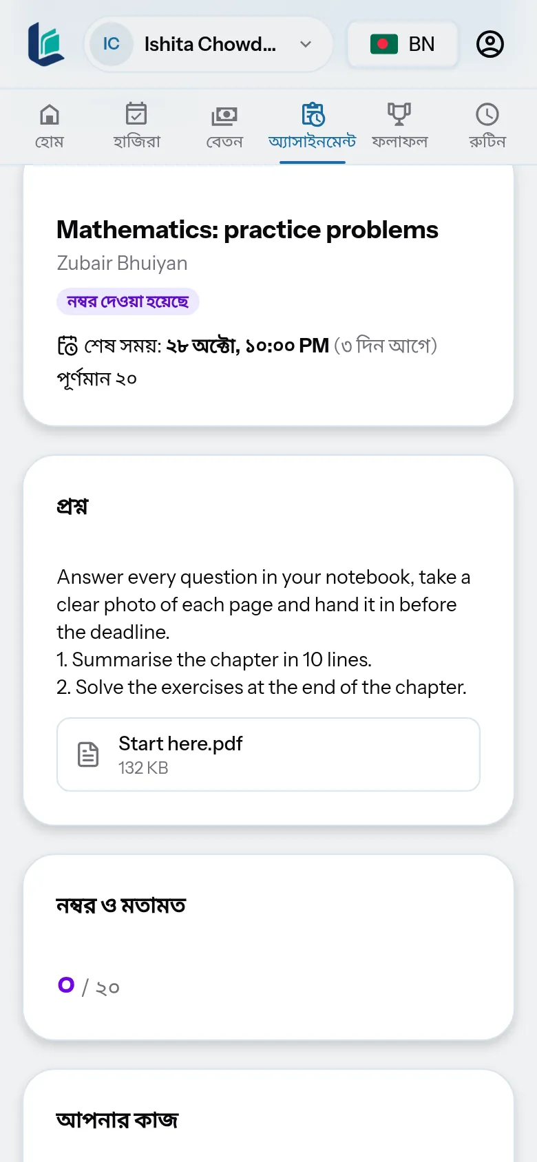 শিক্ষার্থীর ফোনে অ্যাসাইনমেন্ট: শেষ সময়, প্রশ্ন আর উত্তরের ছবি যোগ করার বোতাম
